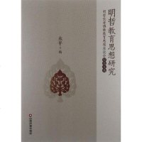 明哲教育思想研究明哲长老佛教教育思想座谈会纪念文集 永平 9787504744357