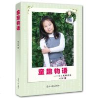 童趣物语：刘江枫作品选 9787511280732