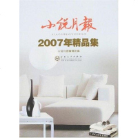 小说月报00年精品集 小说月报编辑部编 百花文艺出版社 9787530648797