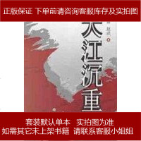 大江沉重 吕雷 作家出版社 9787506324090