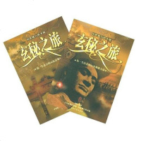 玄秘之旅 刘博 大众文艺出版社 9787801717641