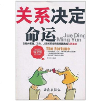 关系决定命运 黄卫红 西苑 9787802107953