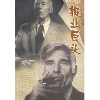 报业巨头 [英国]杰弗里·阿彻尔 译林出版社 9787806570586