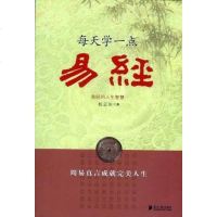 每天学点易经 杨志沐 9787549105670