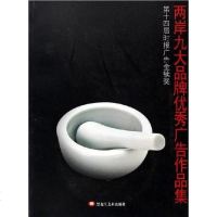 两岸九大品牌广告作品集 宋杨 黑龙江美术出版社 9787531815563