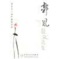 郭风散文选集 郭风 百花文艺出版社 9787530621073