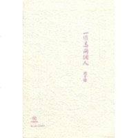 匹马两个人 迟子建 上海文艺出版社 9787532145300
