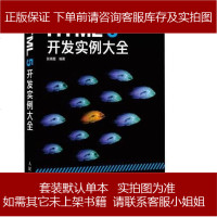 HTML 开发实例大 张明星 9787115313553