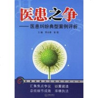 医患之争 常永春 法律出版 9787503665899