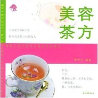 美容茶方 徐传宏 9787504844026