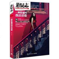 悬疑志 戚小双 9787540460457