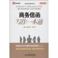 商务信函写作通 肯·欧奎恩 9787115313584