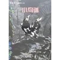 小鸟谱 本社 河北美术 9787531027904