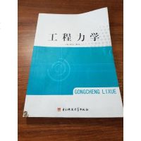 工程力学 9787564714048