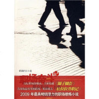 职场奋斗记 雾满拦江 哈尔滨出版社 9787807532279