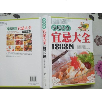 【手成新】家庭饮食宜忌大1例焦明耀军事医学科学出版社 焦明耀 军事医学科学出版社 9787516306659