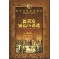 世界文学经典名著 9787540414979