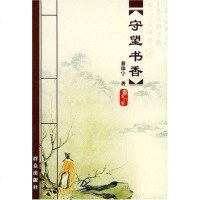 守望书香 黎珍宇 群众出版社 9787501432110