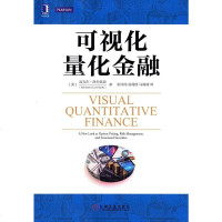 可视化量化金融 迈克尔·洛夫雷迪 (Michael Lovelady) 机械工业出版社 9787111487586