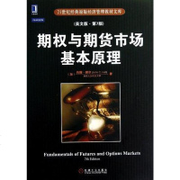 期权与期货市场基原理 [加拿大]约翰 ·C·赫尔 9787111391739