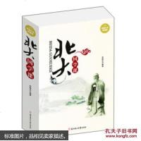 【手成新】北大国学课李晓东著北方妇女儿童出版社 李晓东著 北方妇女儿童出版社 9787538587487