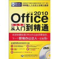 Office 0办公专家从入到精通 宋翔 未定义出版社 9787894990853