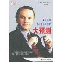 球化与后社会主义国家大预测 格·科沃德科 世界知识出版社 9787501220564