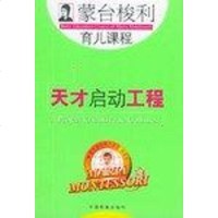 蒙台梭利育儿课程 郭宇 中国档案出版社 9787801663337