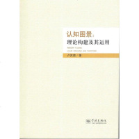 认知图景 卢英顺 上海学林出版社 9787548612124