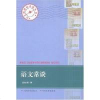 语文常谈 吕叔湘 人民教育出版社/当代世界出版社 9787801156785