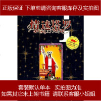 情迷塔罗 曼珠沙华 新世界 9787510407802