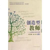 创造型教师 9787532862610