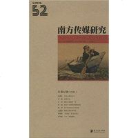 南方传媒研究：年度记者（01） 南方报业传媒集团新闻研究所 南方日报出版社 9787549112418