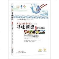 寻味顺德：匠心独运 刘硕　费牖明　李健明　廖锡祥 广东科技出版社 9787535965202