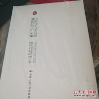 漆语时代论文集 9787300229928