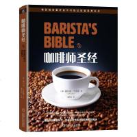 咖啡师圣经 [澳]奥尔加·卡里耶（Olga Carryer） 机械工业出版社 9787111584957
