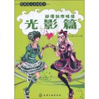 动漫创作技法 青岛鑫泰漫画 化学工业 9787122065797