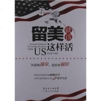 留美就该这样活 林英姿 9787218078113