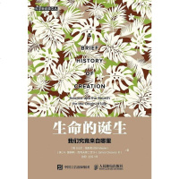 生命的诞生 [美] 比尔·梅斯勒 /[美]H.詹姆斯·克利夫斯二世 人民邮电出版社 9787115452078