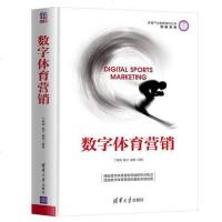 数字体育营销 9787302521372