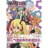 漫画梦工场 张利敏 9787115288660