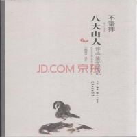 不语禅 生活·读书·新知三联书店 9787548036265