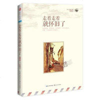 走着走着就怀旧了 金山焕 9787535462008