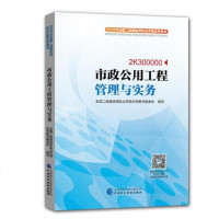 01年国级建造师执业资格应考用书：市政公用工程管理与实务 全国二级建造师执业资格应考用书编委 97875095791