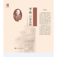 李欣口述自传 李欣（口述） /许建中（整理） 中国大百科全书出版社 9787500093275