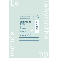 北方档案 [法]玛格丽特·尤瑟纳尔 上海译文出版社 9787532773213