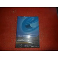 电商研究0年：国第家电子商务研究所成立0周年学术论文选集（101） 9787568909044
