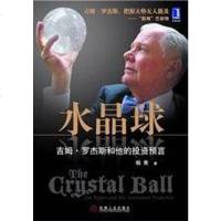 水晶球 杨青 机械工业出版社 9787111260660