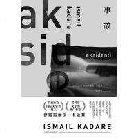 事故 [阿尔巴尼亚]伊斯梅尔·卡达莱 上海译文出版社 9787532774159