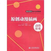 原创动漫插画 张晓叶 编 9787508481395